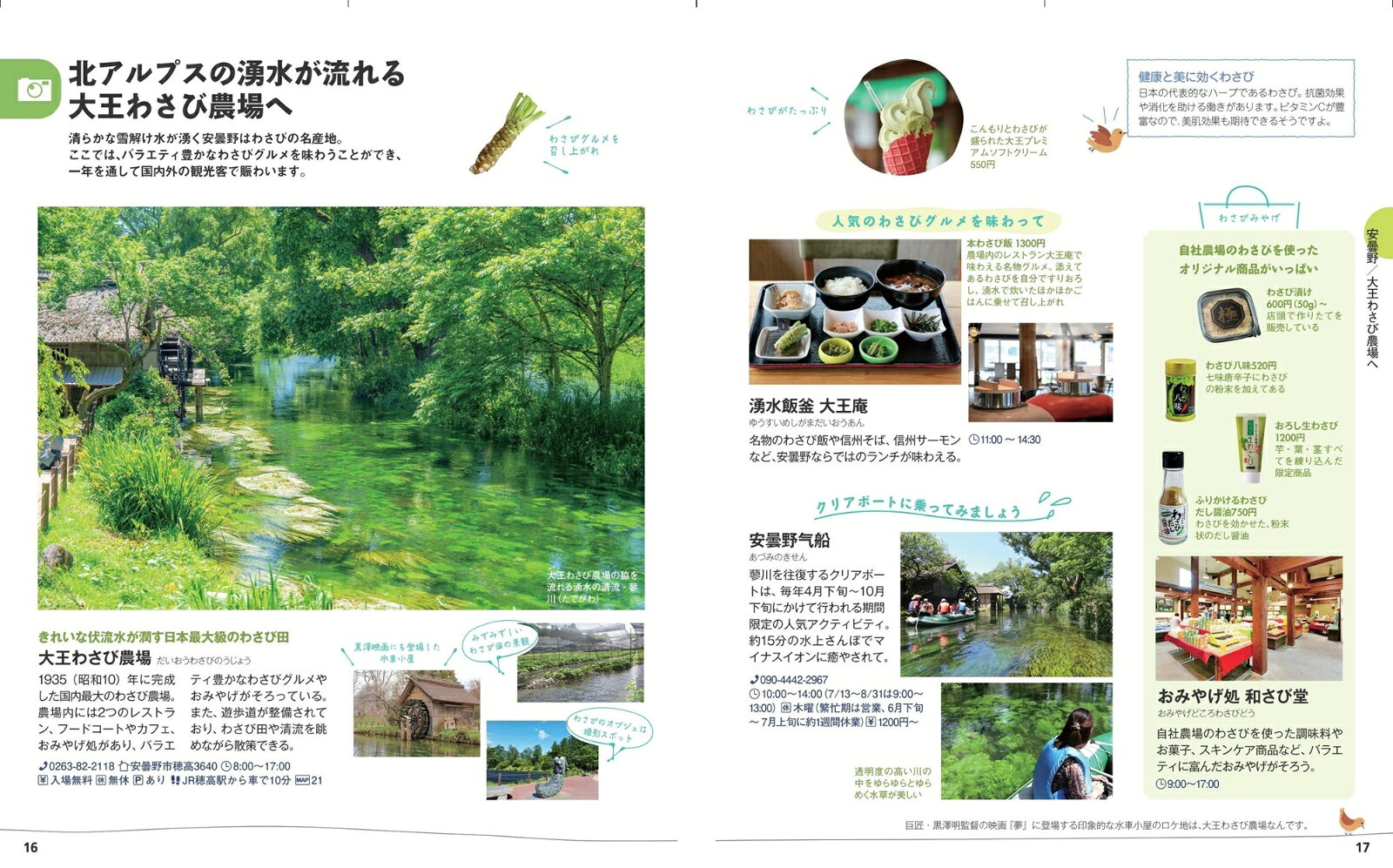 ことりっぷ 安曇野・松本 上高地 [ 昭文社 旅行ガイドブック 編集部 ] book-21314549 楽天ブックス サンプル画像2