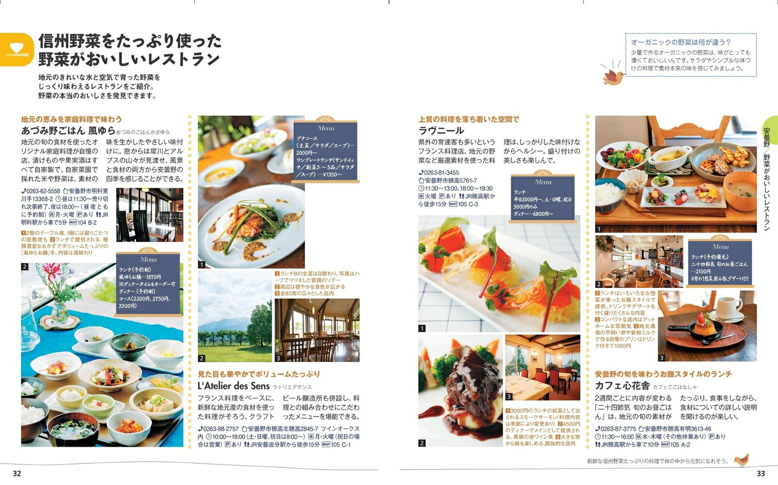 ことりっぷ 安曇野・松本 上高地 [ 昭文社 旅行ガイドブック 編集部 ] book-21314549 楽天ブックス サンプル画像3