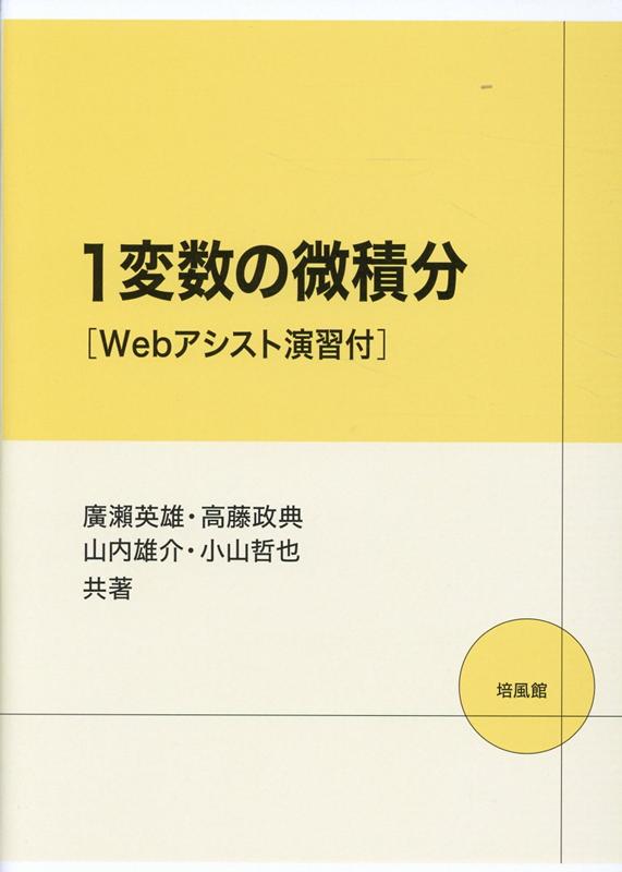 1変数の微積分