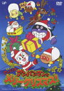 アンパンマン DVD それいけ!アンパンマン アンパンマンとメリークリスマス! [ 戸田恵子 ]