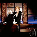 黒猫～Adult　Black　Cat～(初回生産限定盤) [ Acid Black Cherry ]