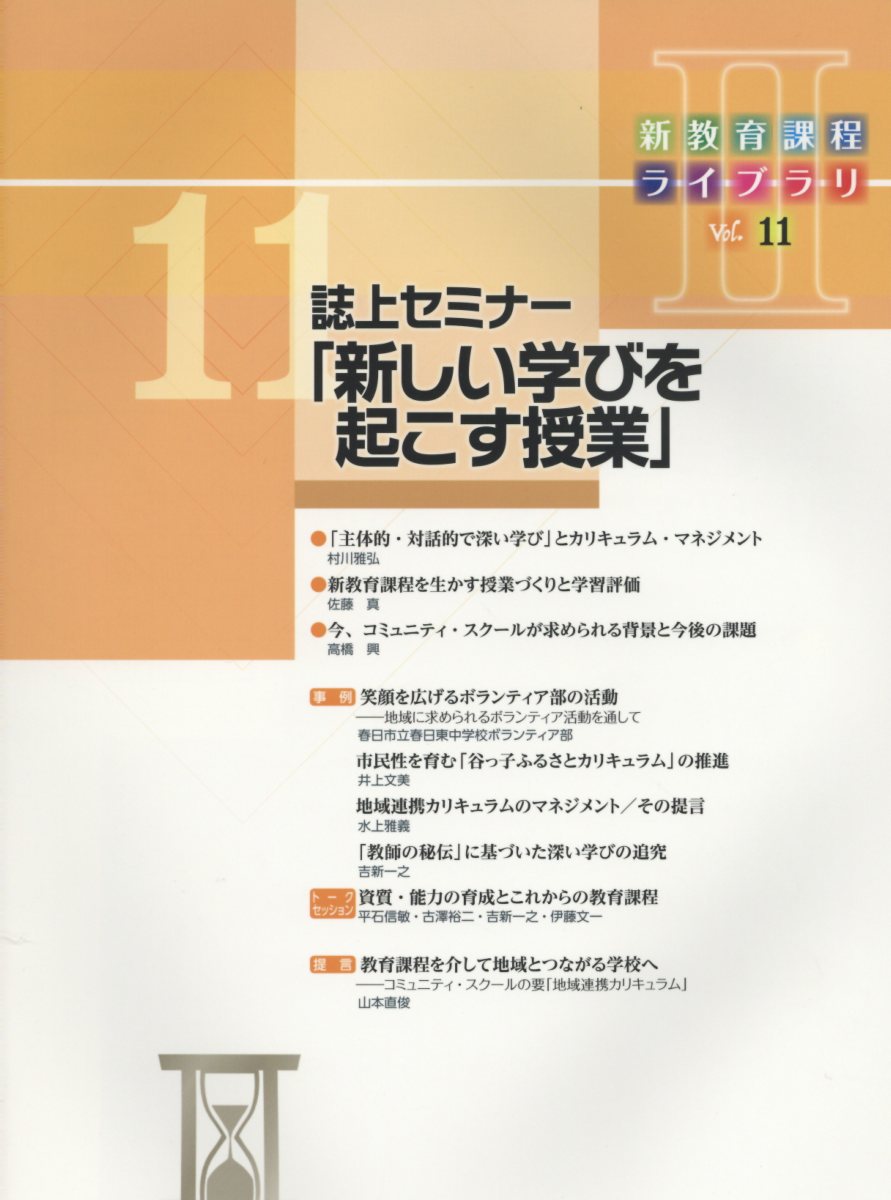 誌上セミナー「新しい学びを起こす授業」
