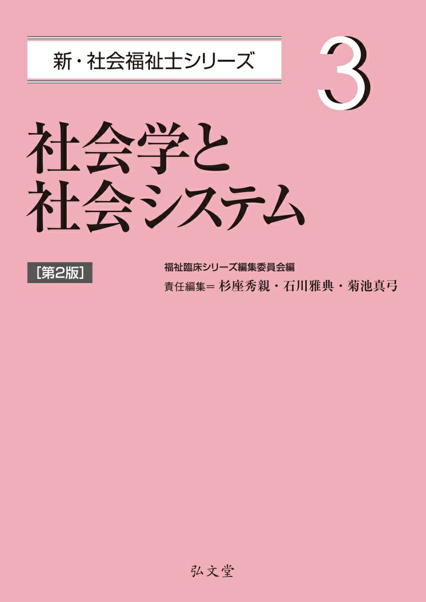 社会学と社会システム（3）