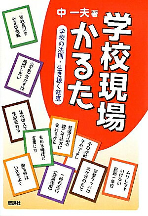 学校現場かるた