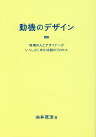 9784802512329 1 3 - デザインの考え方・仕事の仕方が学べる書籍・本まとめ