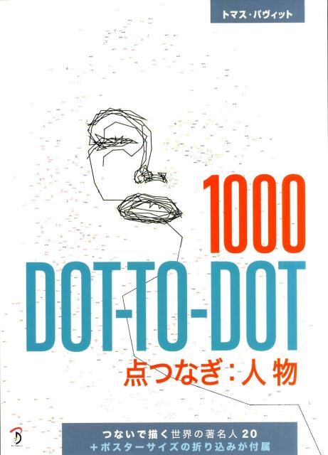 1000　DOT-TO-DOT点つなぎ：人物