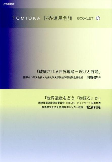 TOMIOKA世界遺産会議BOOKLET（10）