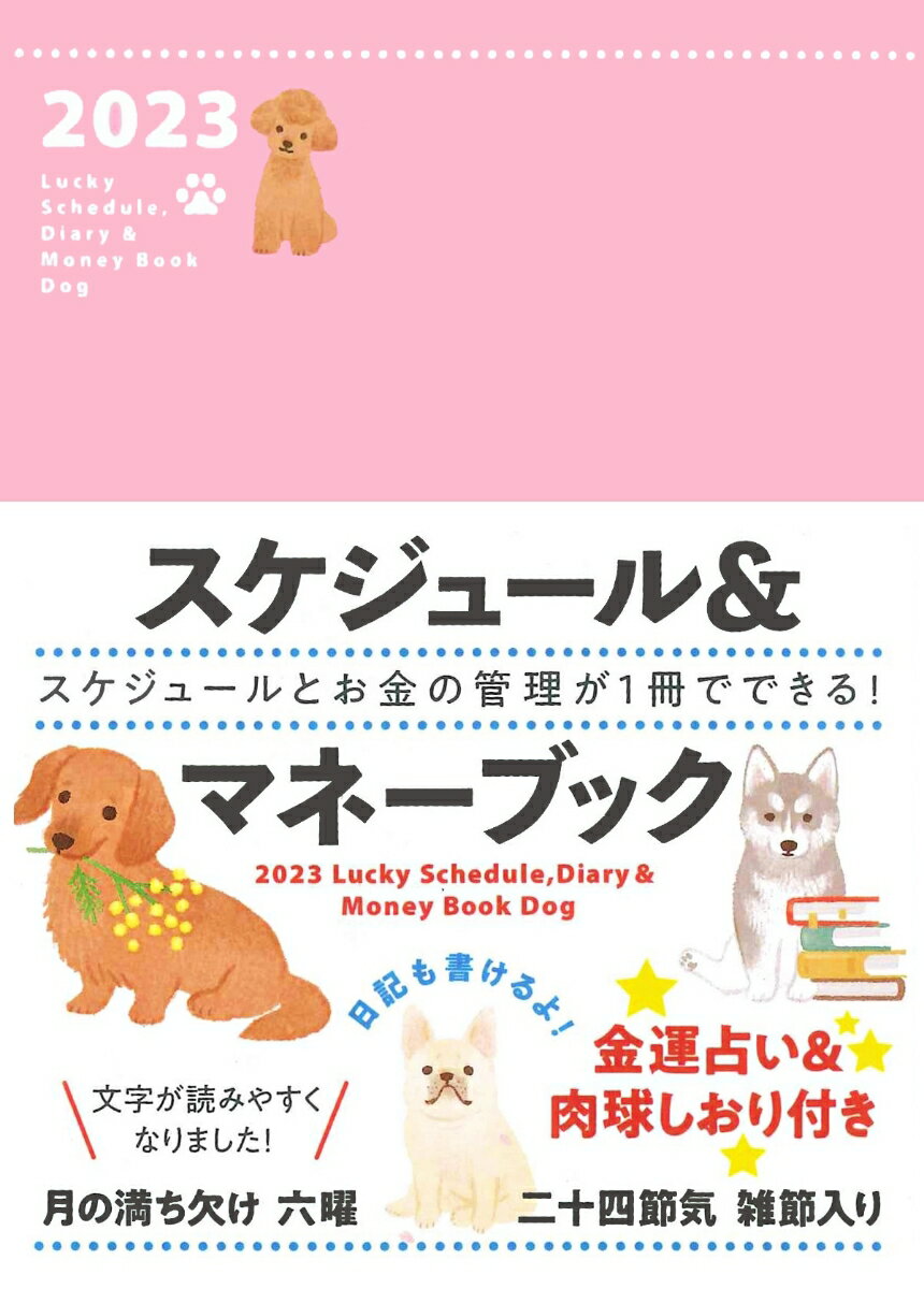 2023 Lucky Schedule、 Diary & Money Book Dog