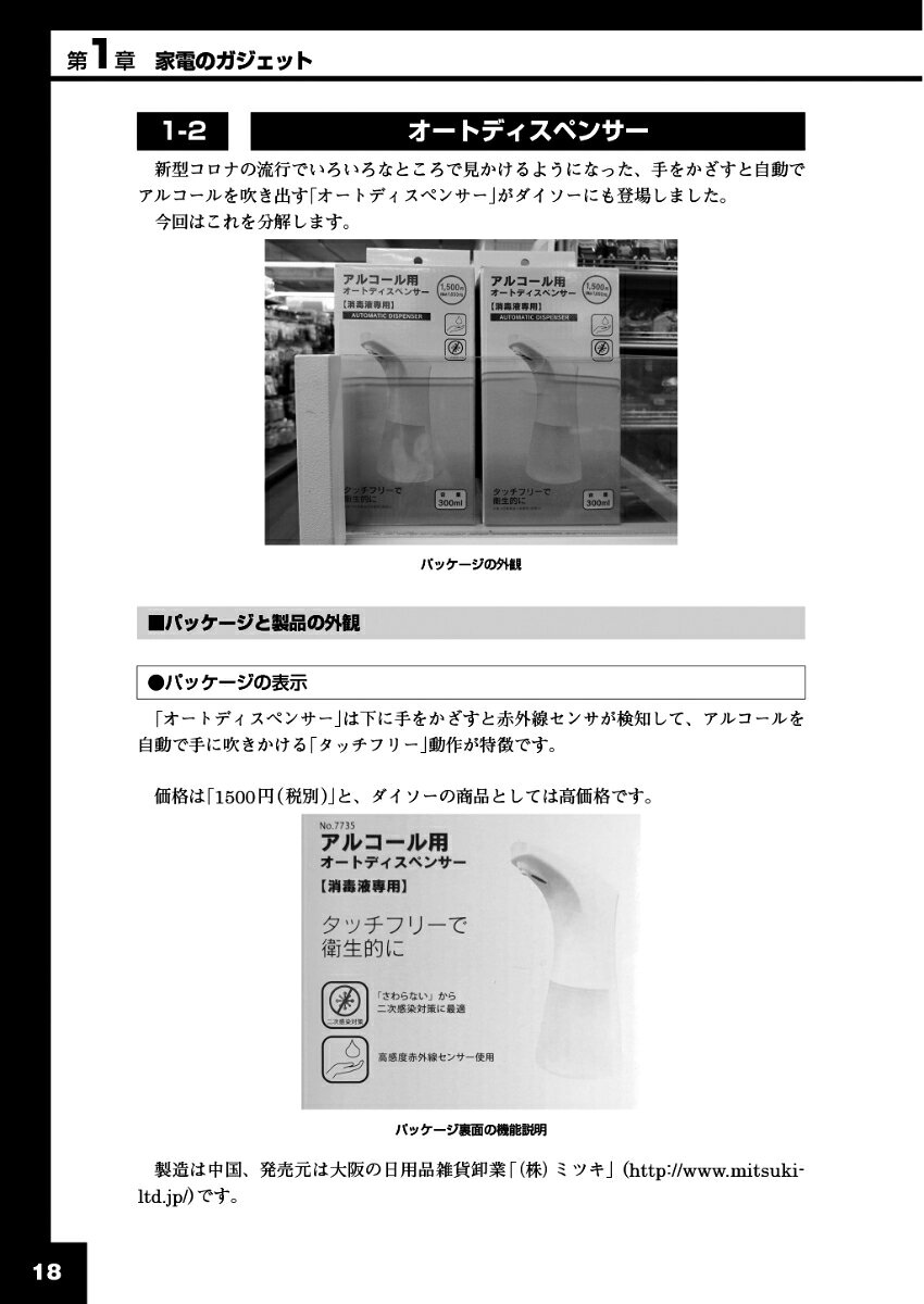 100円ショップガジェット解体新書 「人感センサLED」「ワイヤレスマウス」・・・いろいろ分解してみた！ （I/OBOOKS） [ ThousanDIY ] book-20861286 楽天ブックス サンプル画像3
