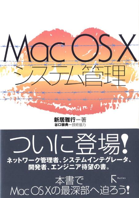 Mac　OS　10システム管理