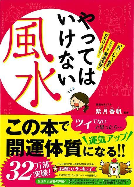 【バーゲン本】やってはいけない風水