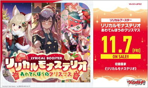 カードファイト!! ヴァンガード VG-DZ-LBT02 リリカルブースター リリカルモナステリオ あわてんぼうのクリスマス 【16パック入りBOX】