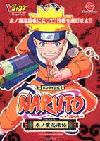 NARUTO木ノ葉忍法帖
