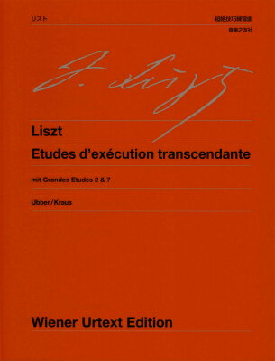 リスト　超絶技巧練習曲