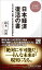 日本経済 復活の書 2040年、世界一になる未来を予言する （PHPビジネス新書） [ 鈴木 貴博 ]