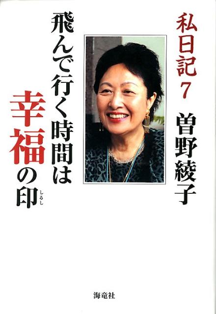 飛んで行く時間は幸福の印