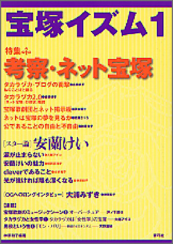 宝塚イズム（1）