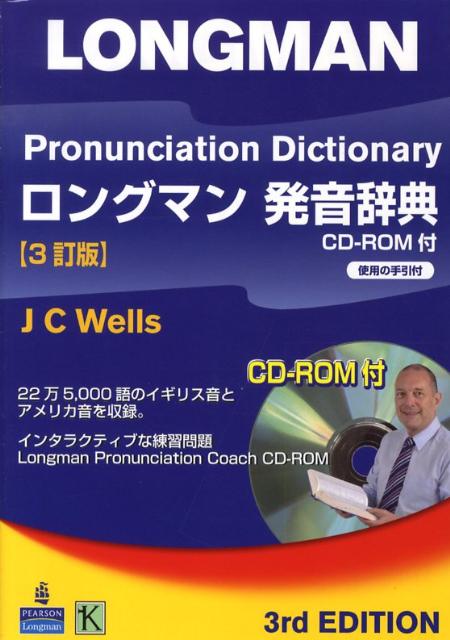 ロングマン発音辞典〔3訂版〕