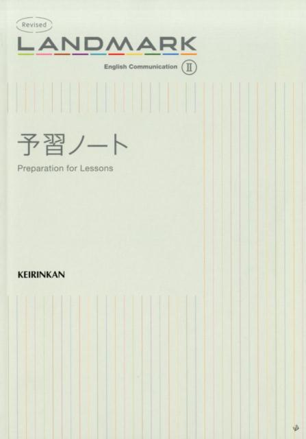 Revised　LANDMARK　English　Communication　2