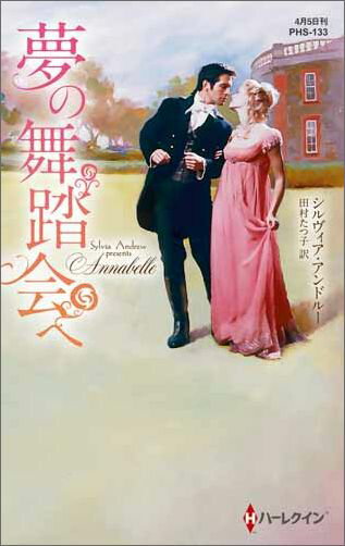 夢の舞踏会へ