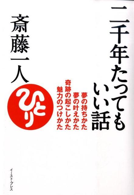 二千年たってもいい話