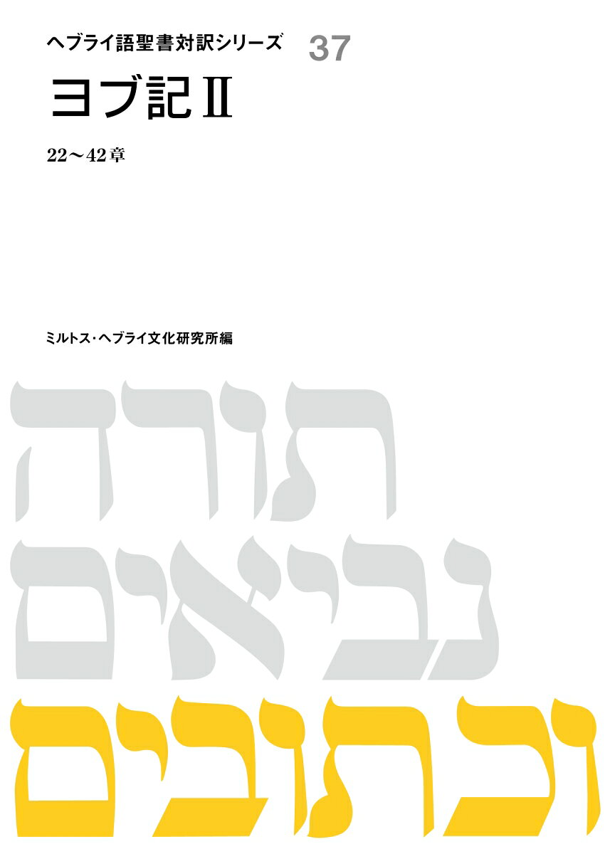 ヨブ記2の表紙
