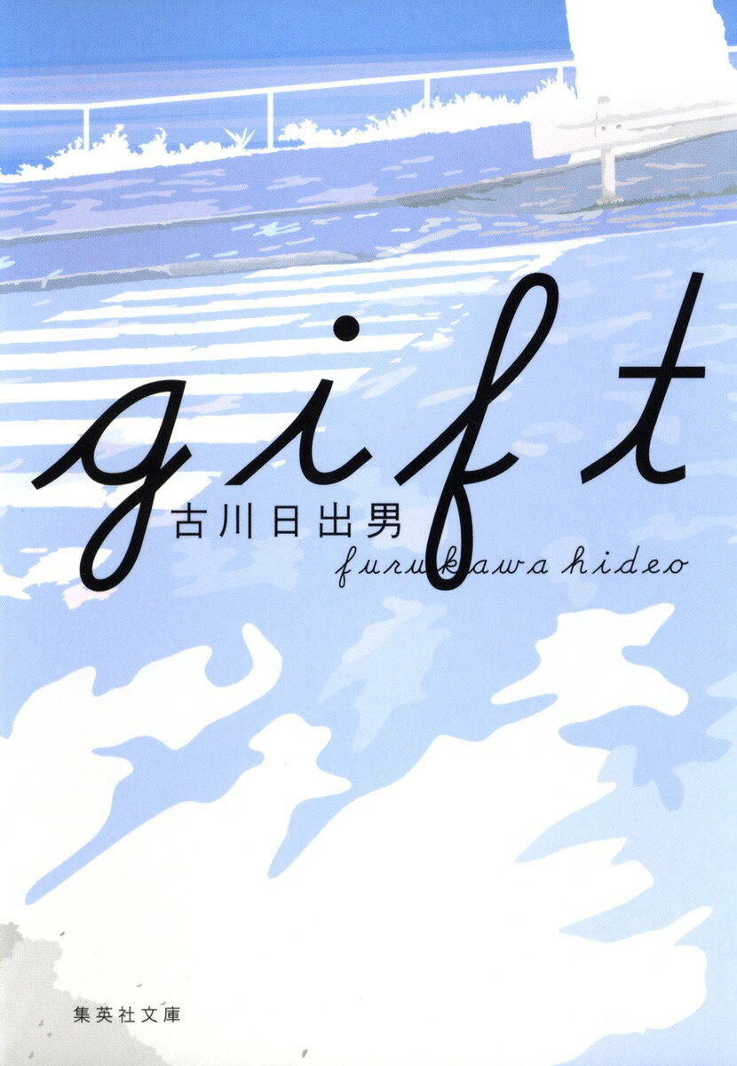 Giftの表紙
