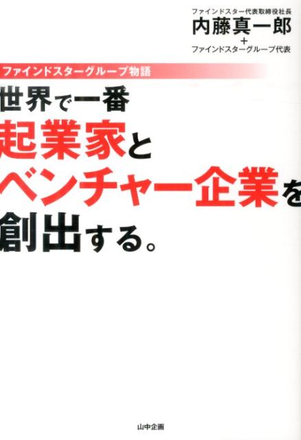 ２０２２年までに２００人の起業家と１００社のベンチャー企業。