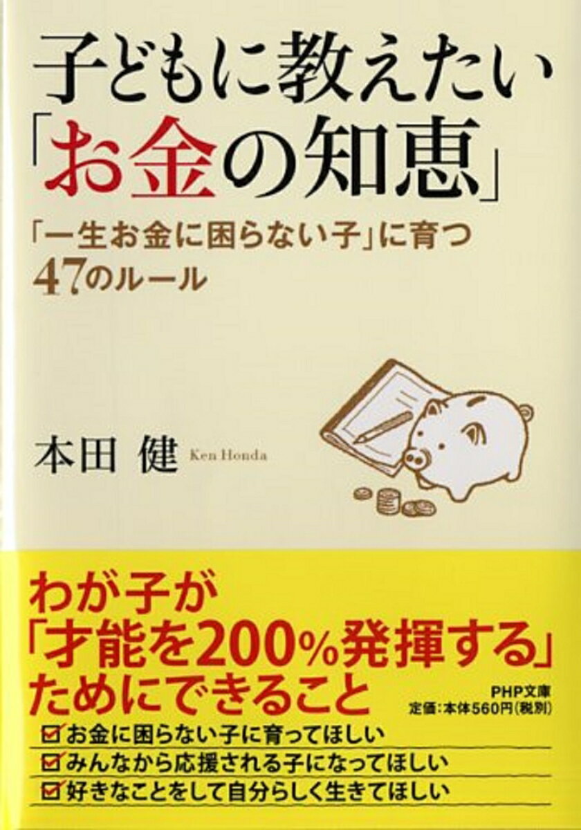 子どもに教えたい「お金の知恵」