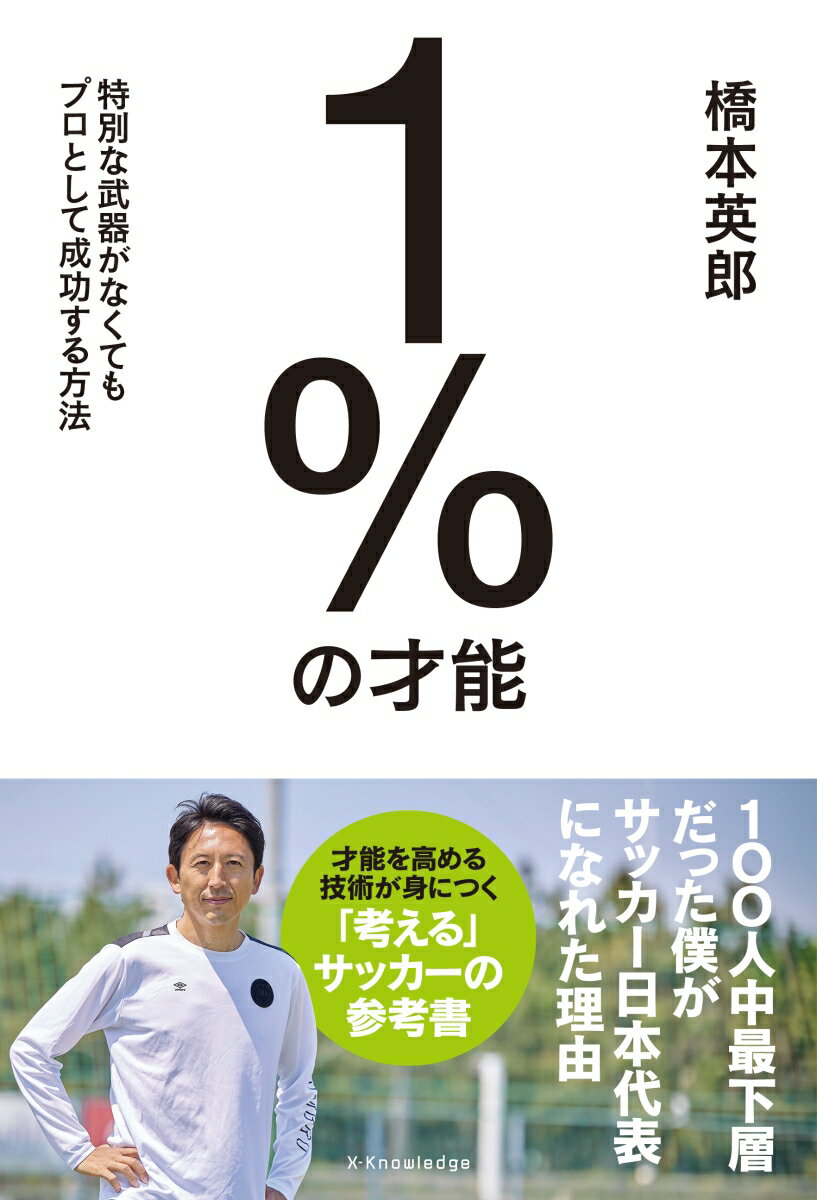 1％の才能