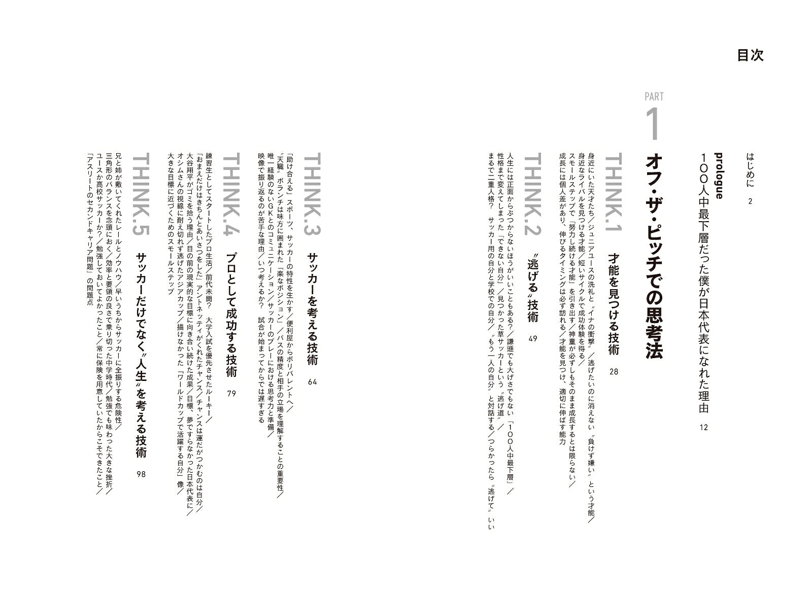 楽天ブックスの1％の才能 [ 橋本 英郎 ]｜アングル3
