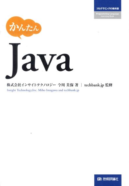 かんたんJava