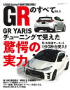 GRのすべてVol.6 （サンエイムック）