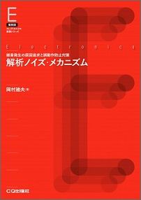 OD＞解析ノイズ・メカニズム