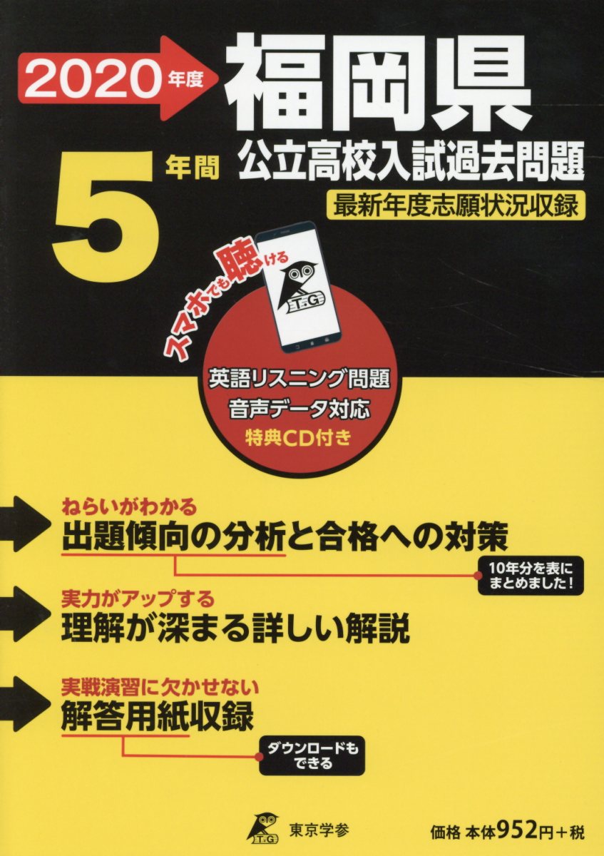 福岡県公立高校入試過去問題（2020年度）