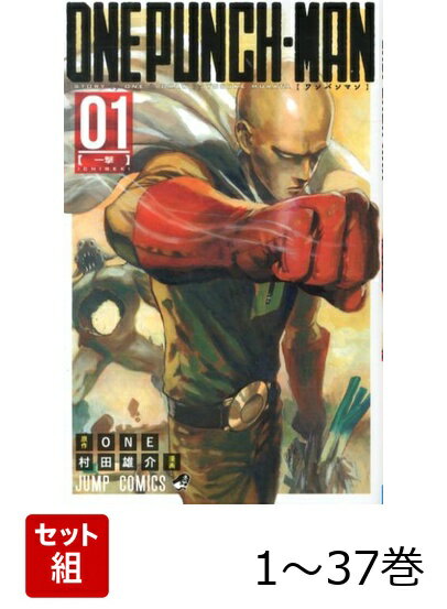 楽天市場】ワンパンマン 全巻セット（本・雑誌・コミック）の通販