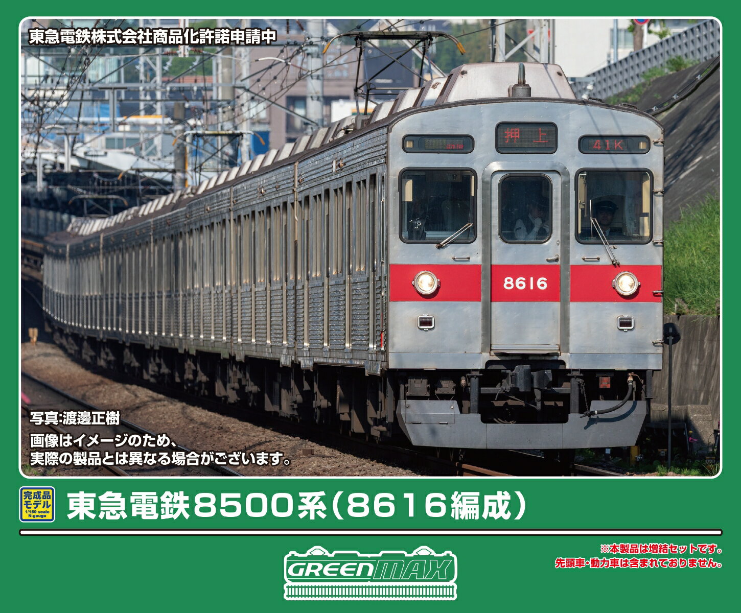完成品モデル 東急電鉄8500系（8616編成）増結用中間車6両セット（動力無し） 【32233】 (鉄道模型 Nゲージ)（楽天・楽天ブックス）