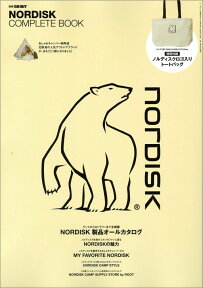 NORDISK　complete　book 特別付録ノルディスクロゴ入りトートバッグ NORDISK製品オールカタログ （NEWs　MOOK　別冊GOOUT）