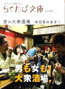 京の大衆酒場 本日呑みます! (らくたび文庫)
