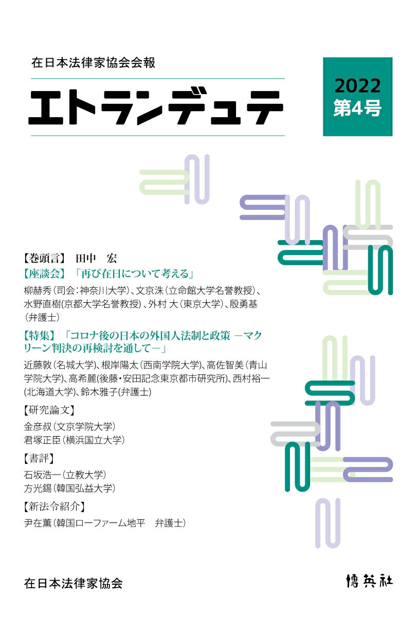 エトランデュテ 第4号 2022