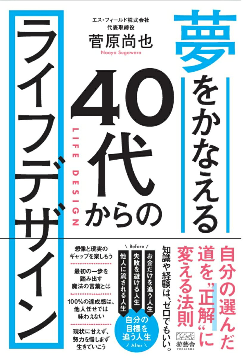 夢をかなえる 40代からのライフデザイン