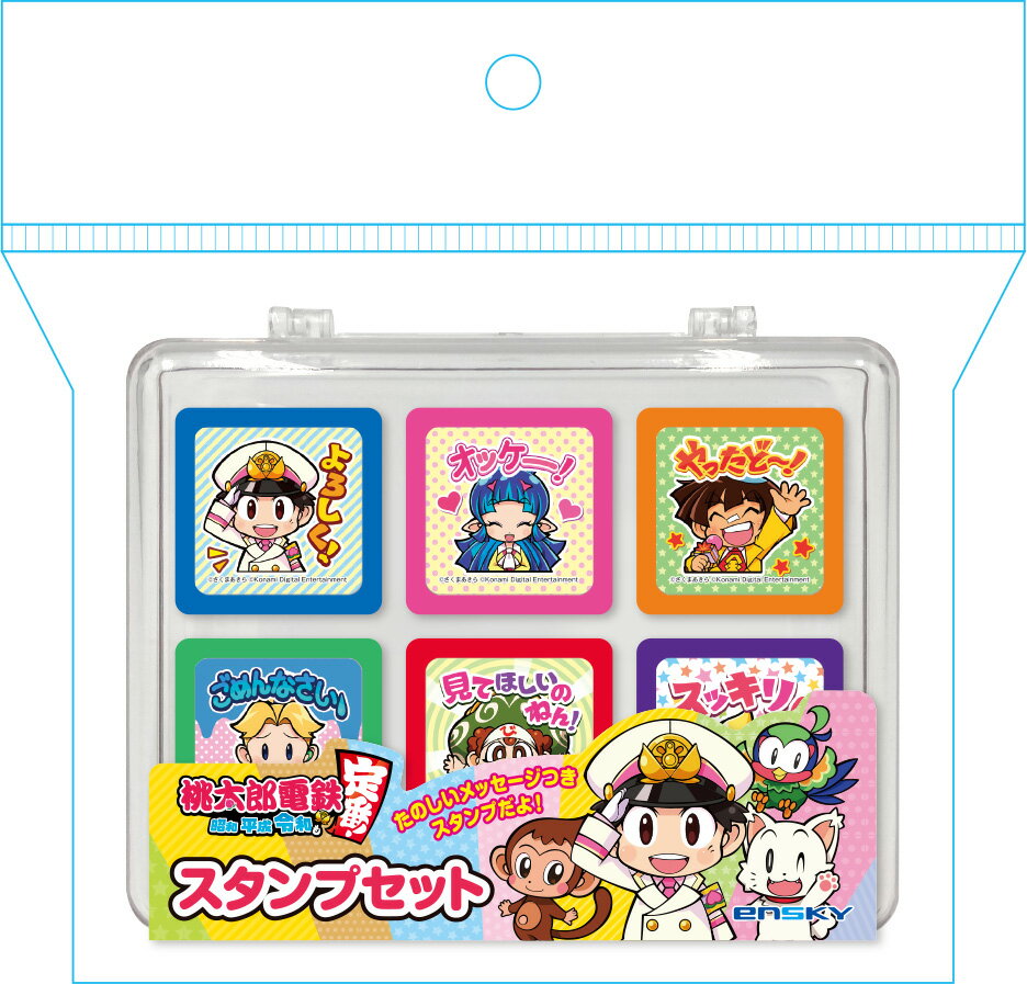 桃太郎電鉄 〜昭和 平成 令和も定番！〜 スタンプセット