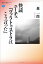 快読 ニーチェ『ツァラトゥストラはこう言った』