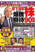 菅下清廣の次にくる爆騰期待株90銘柄