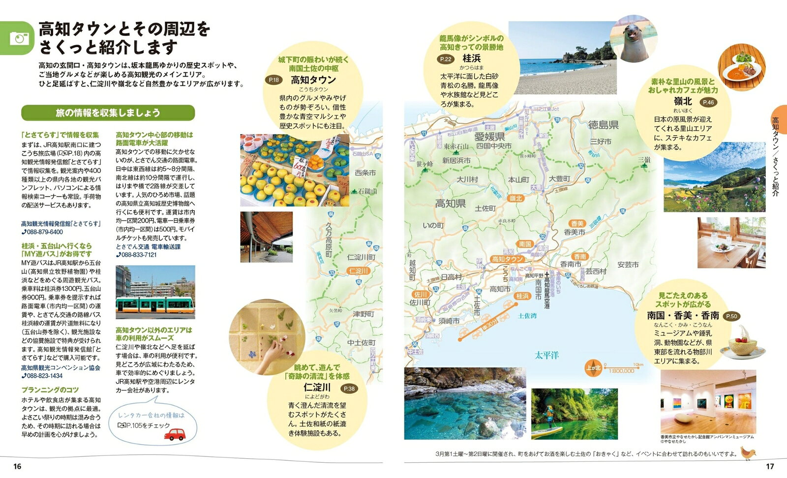 ことりっぷ 高知 四万十・室戸 [ 昭文社 旅行ガイドブック 編集部 ] book-21314552 楽天ブックス サンプル画像2