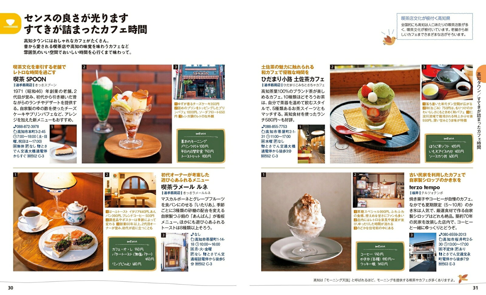 ことりっぷ 高知 四万十・室戸 [ 昭文社 旅行ガイドブック 編集部 ] book-21314552 楽天ブックス サンプル画像3