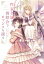 作家令嬢は舞踏会でロマンスを綴る （ウィングス文庫　作家令嬢と書庫の姫～オルタンシア王国ロマンス～1） [ 春奈　恵 ]