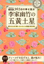 2019年版　李家幽竹の五黄土星 九星別365日の幸せ風水 [ 李家 幽竹 ]