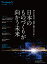 Think！別冊 日本のものづくりが向かう未来