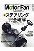 Motor　Fan　illustrated（vol．56）